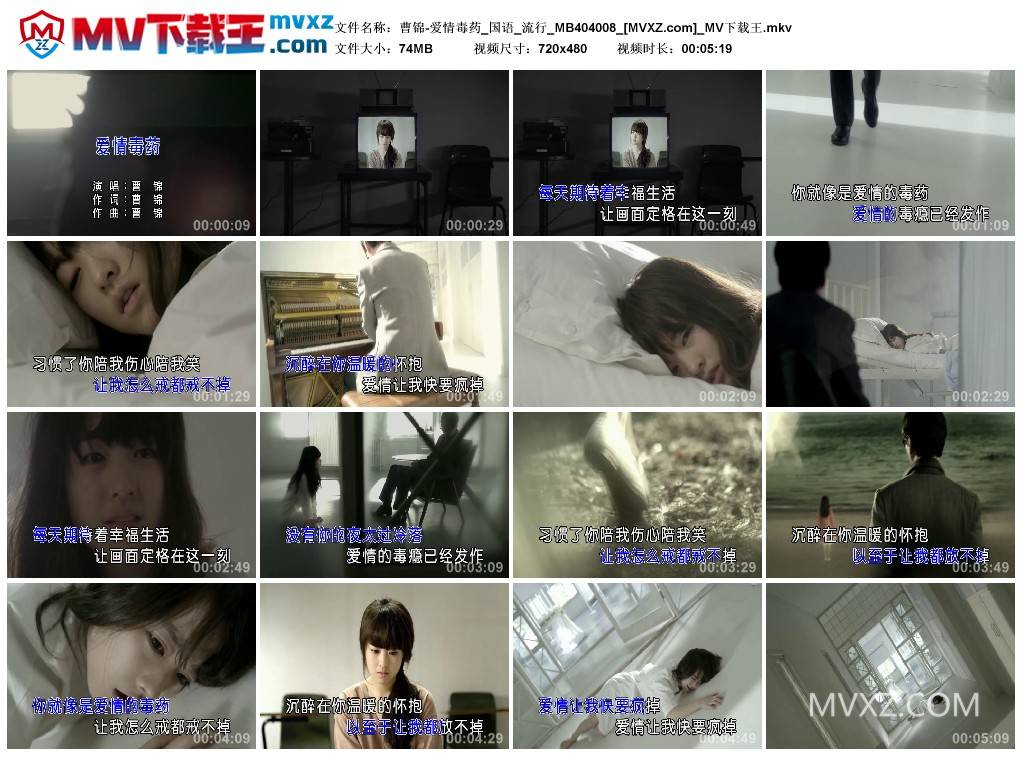 曹锦-爱情毒药_国语_流行_MB404008